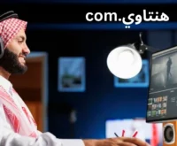 هنتاوي.com